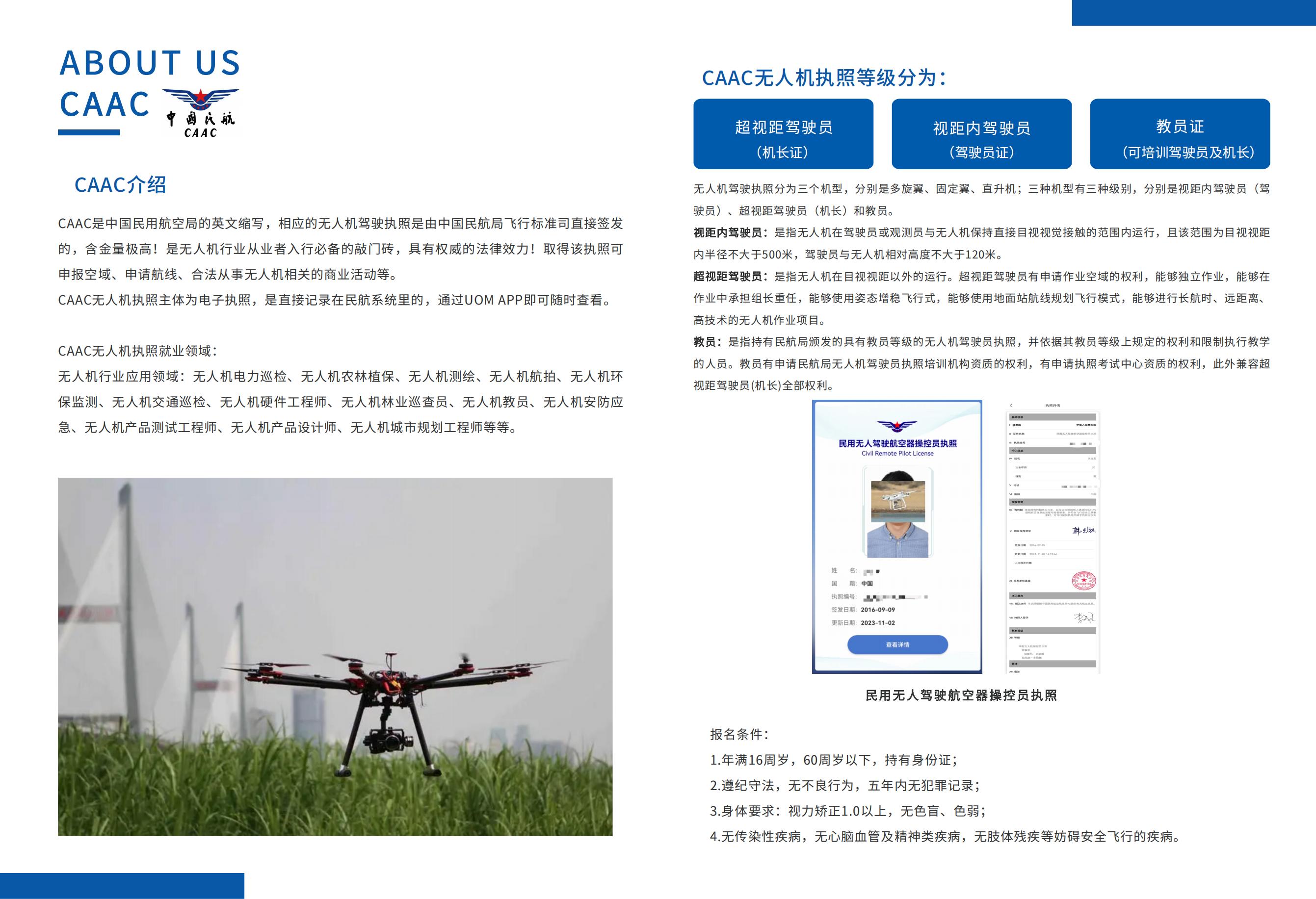 廣東頭名無人機學院宣傳冊_02
