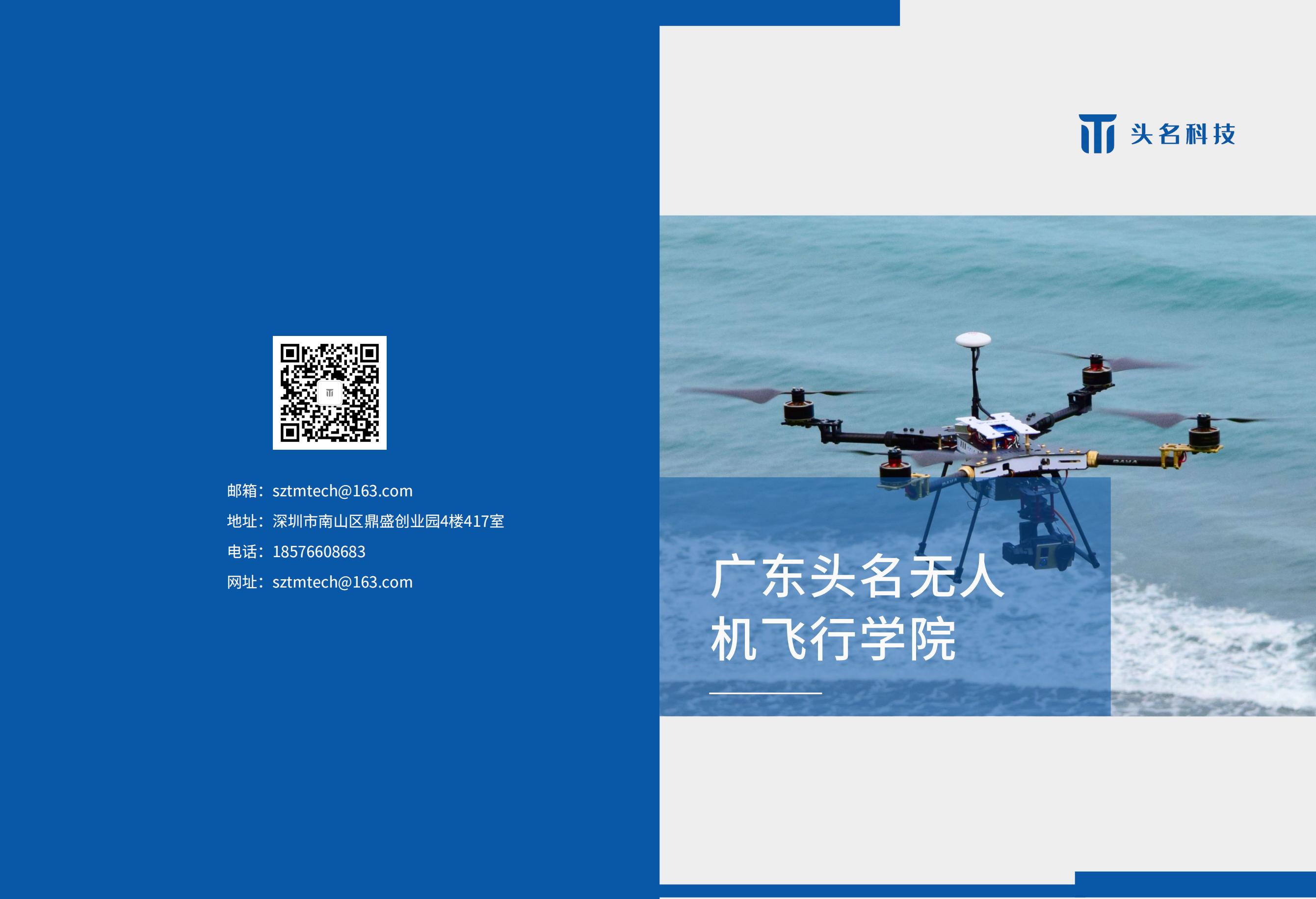 民航CAAC無(wú)人機(jī)駕駛員執(zhí)照