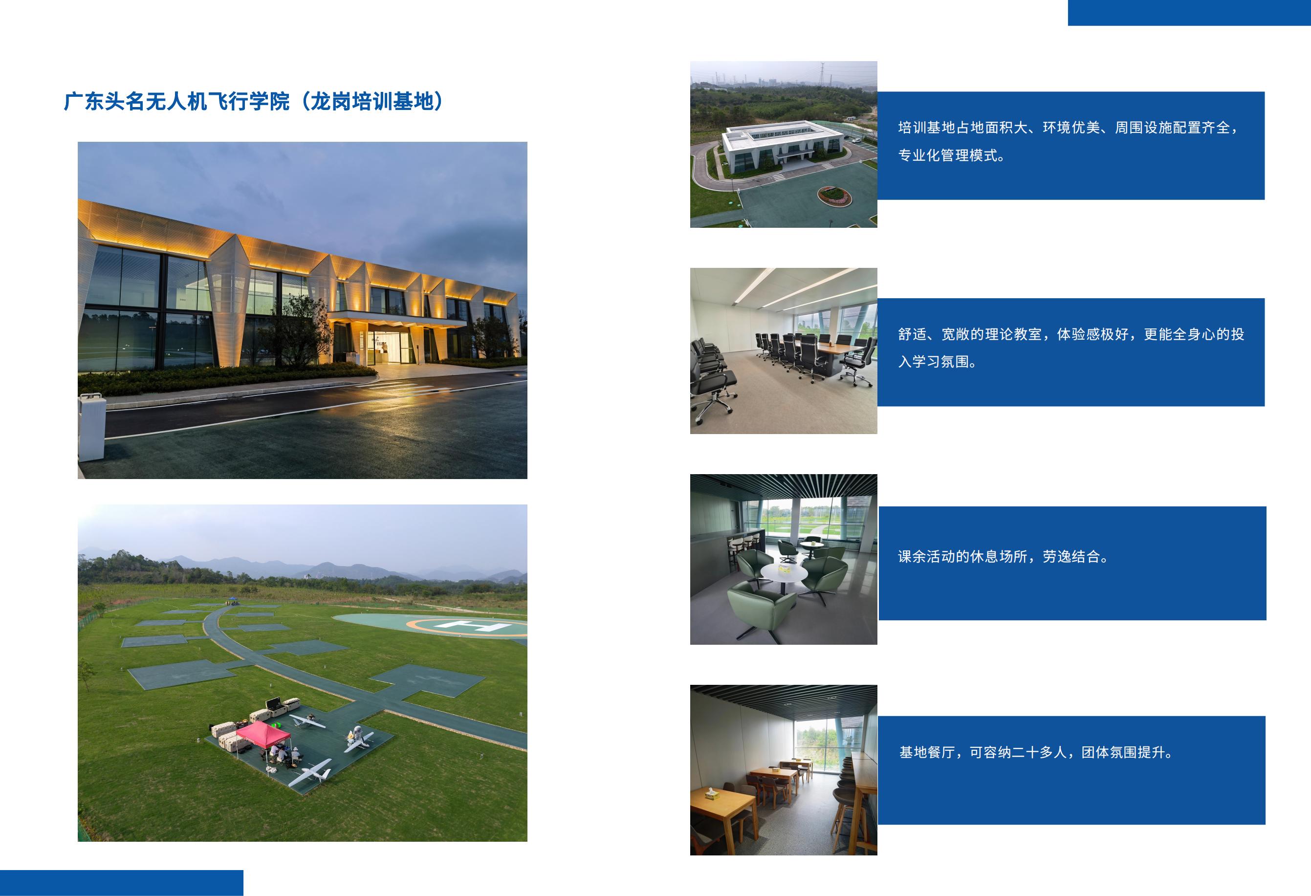 廣東頭名無人機學院宣傳冊_05