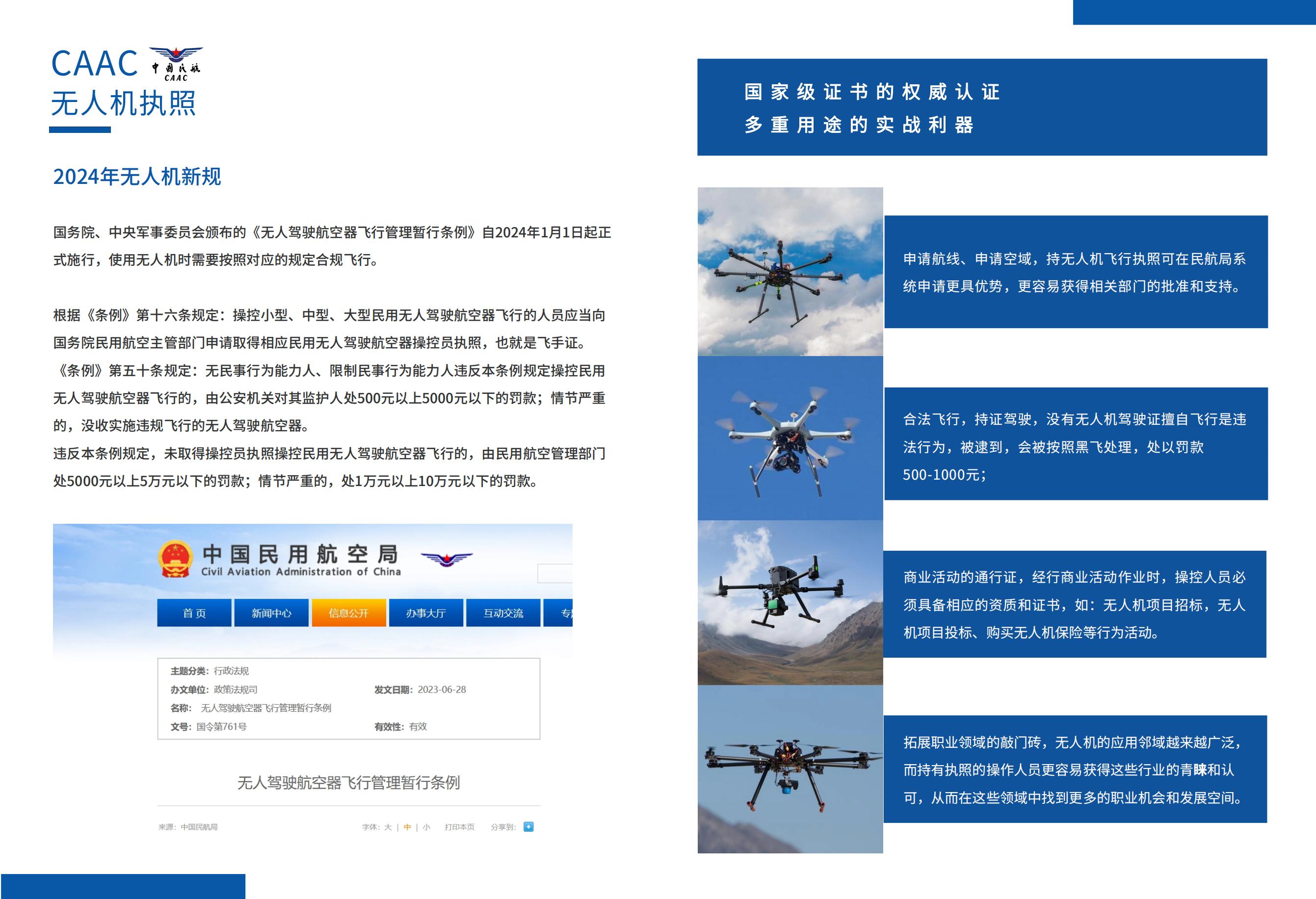 廣東頭名無人機學院宣傳冊_04