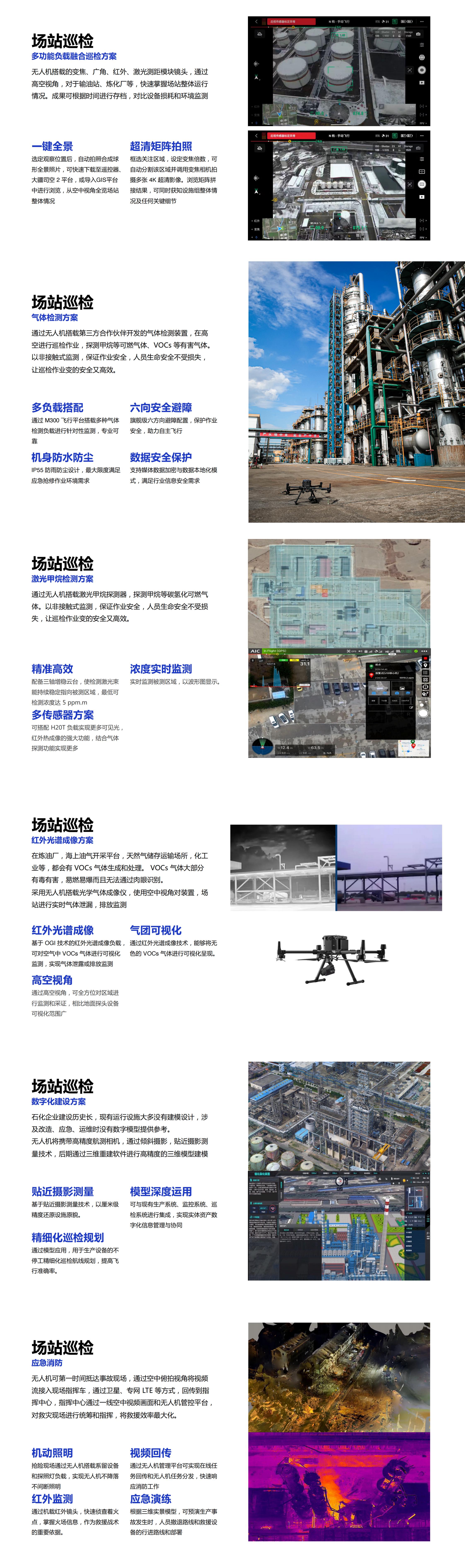 2022大疆油氣應用解決方案_01