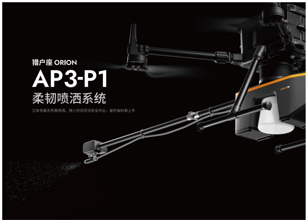 柔韌噴曬系統 | AP3-P1