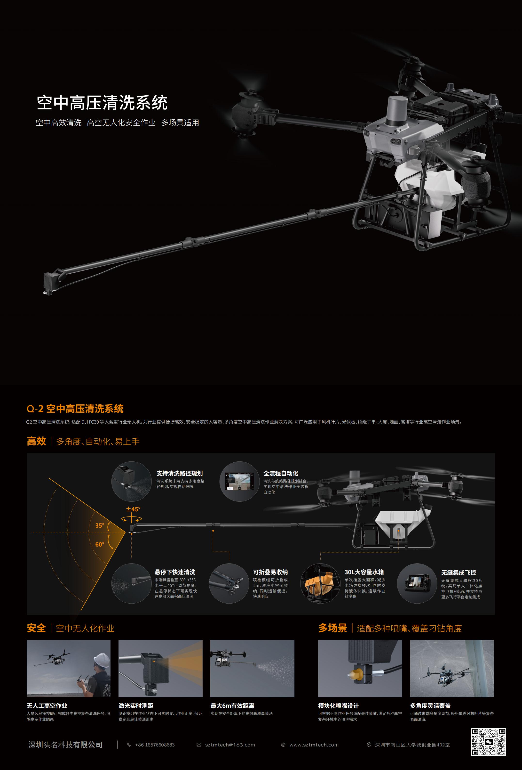FC30空中高壓清洗系統(tǒng)設備介紹  v2.0_00